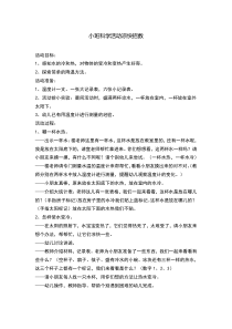 小班科学活动凉快招数