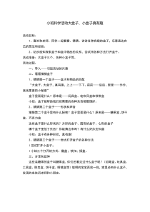 小班科学活动大盒子