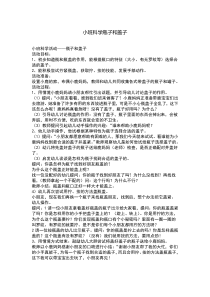 小班科学瓶子和盖子