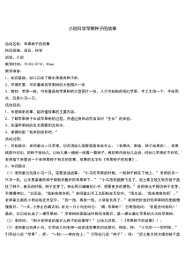 小班科学苹果种子的故事