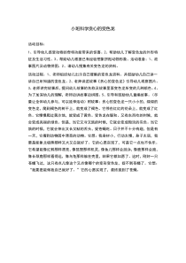 小班科学贪心的变色龙