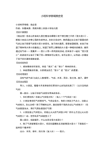 小班科学领域我会变