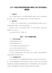 XXXX年临沂市职业院校技能大赛电工电子技术技能比赛规程