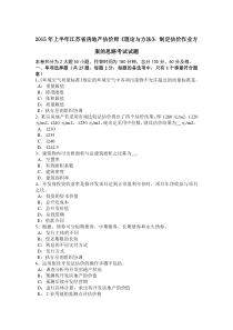 2015年上半年江苏省房地产估价师《理论与方法》：制定估价作业方案的思路考试试题