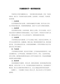 叶澜教授关于一堂好课的标准