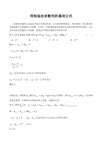 2017用构造法求数列的通项公式.doc