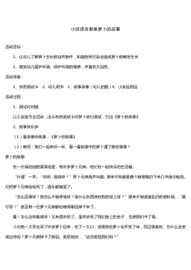 小班语言教案萝卜的故事