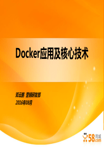 Docker应用及核心技术