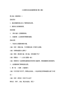 小班语言活动戏剧表演