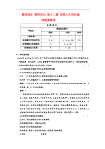 第四部分 第四单元 第十二课 实现人生的价值