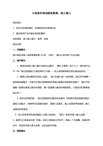 小班音乐律动游戏教案高人矮人