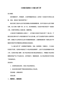 小班音乐游戏小小蛋儿把门开