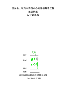 玻璃雨棚计算书