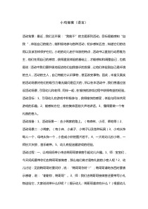 小鸡做客小班语言