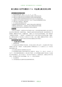 新人教高三化学专题复习7-2：非金属元素及其化合物