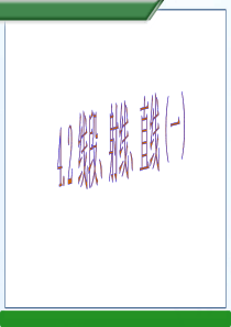 新沪科版七年级上教学4.2 线段、射线、直线(一)参考课件