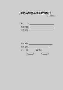 江苏省建筑幕墙验收资料[部分表格带实例]