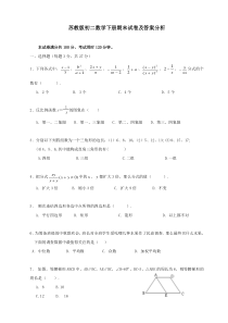 苏教版初二数学下册期末试卷及答案分析