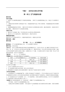 苏教版化学选修1《化学与生活》全册教案