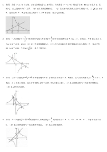 中考数学一次函数与反比例函数综合题