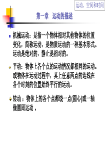 高中物理必修1运动的描述-(经典课件)