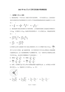 高中物理必修2天体运动专项练习带答案