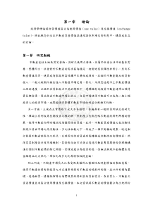 经济学将财货价值区分为使用价值use