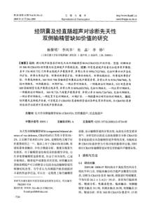 经阴囊及经直肠超声对诊断先天性双侧输精管缺如价值的研究