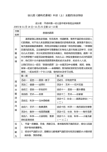 幼儿园建构式课程中班上主题四活动预设