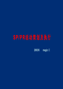 (广告策划)SPPR活动策划及执行-2