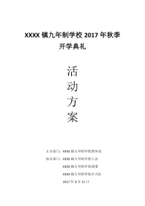 2017开学典礼活动方案