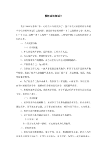 教师成长规划书