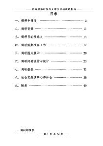 网络媒体对当代大学生价值观的影响