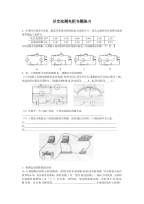 伏安法测电阻专题练习