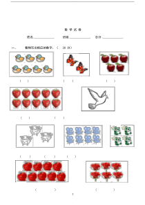 幼儿园中班数学试题(适合5-6岁)