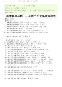 高一化学方程式最全