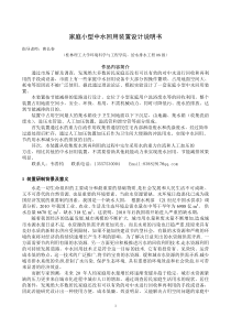 家庭小型中水回用装置说明书