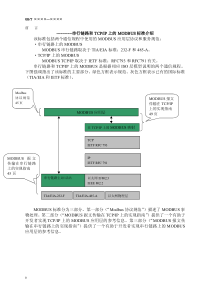 Modbus协议规范(中文详细)