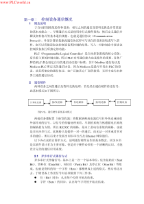 Modbus通信通讯教程(详细)