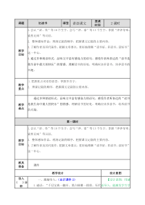 忆读书教案五年级上册语文教案人教部编