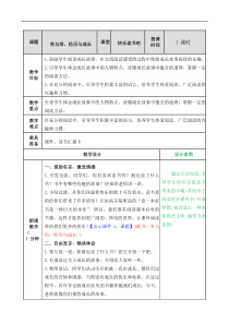 快乐读书吧小学6年级上册语文教案人教部编