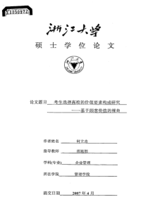 考生选择高校的价值要素构成研究——基于顾客价值的视角