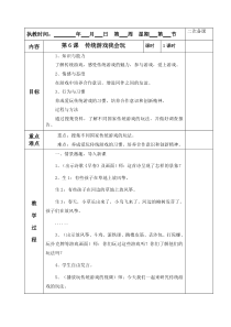 《传统游戏我会玩》教学设计