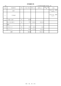 勘察工程报价表-00xls