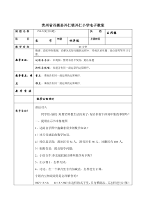 XXXX-XXXX-2贵州省丹寨县兴仁镇兴仁小学电子教案