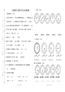 二年级数学上册第七单元认识时间测试卷