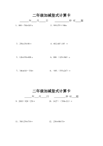 二年级下册三位数加减竖式计算练习题