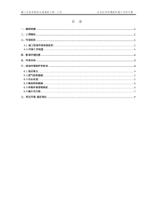 五会区间环境保护专项施工方案