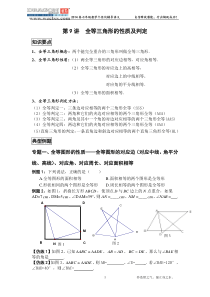 第9讲--全等三角形的性质及判定