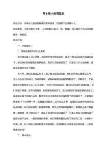 托班数学帮小熊小刺猬回家